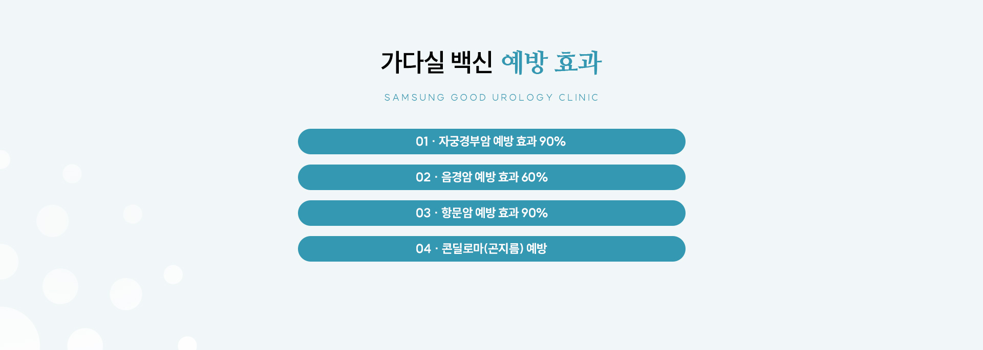 성병 클리닉