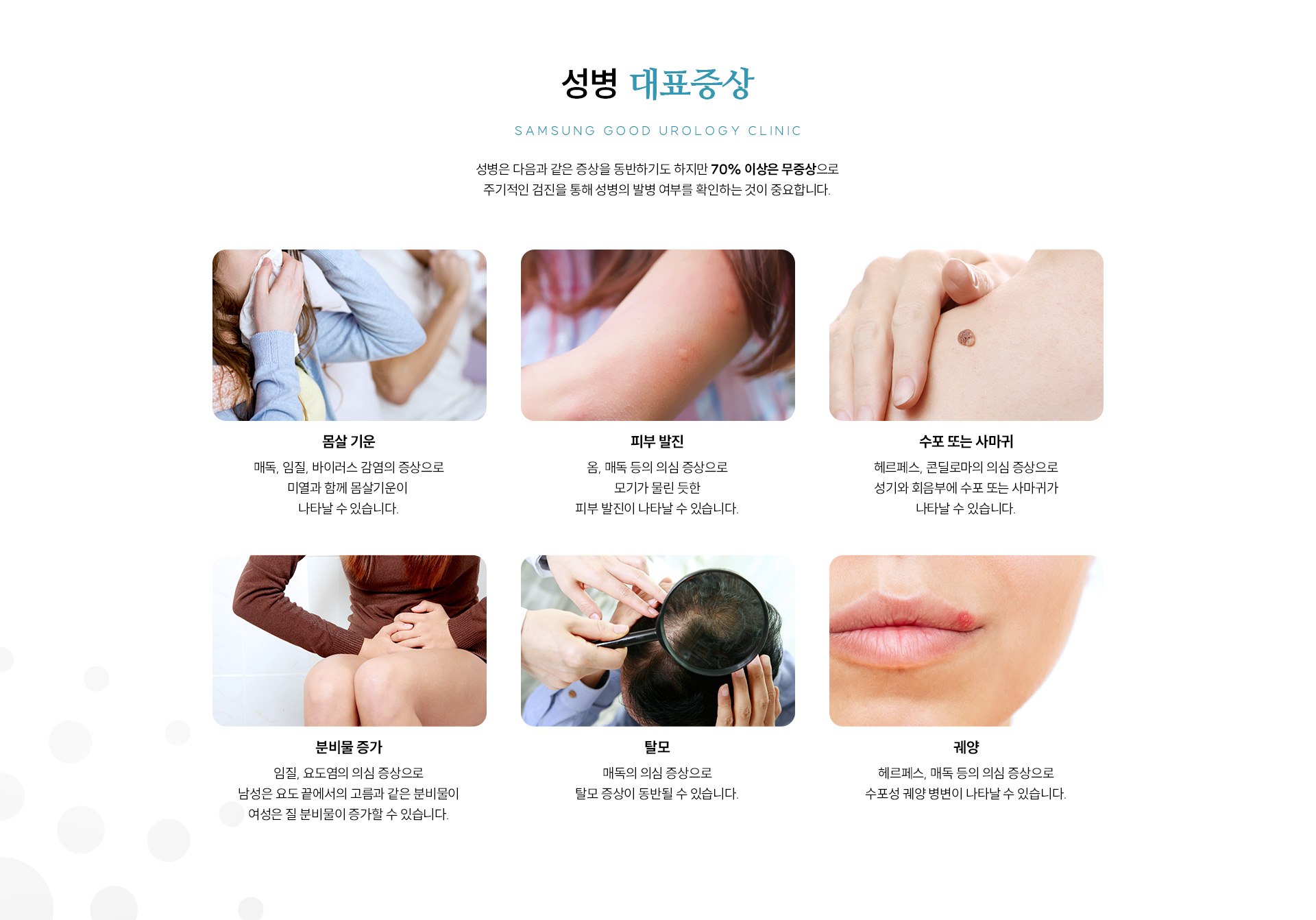 성병 클리닉