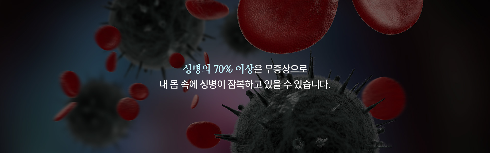 성병 클리닉