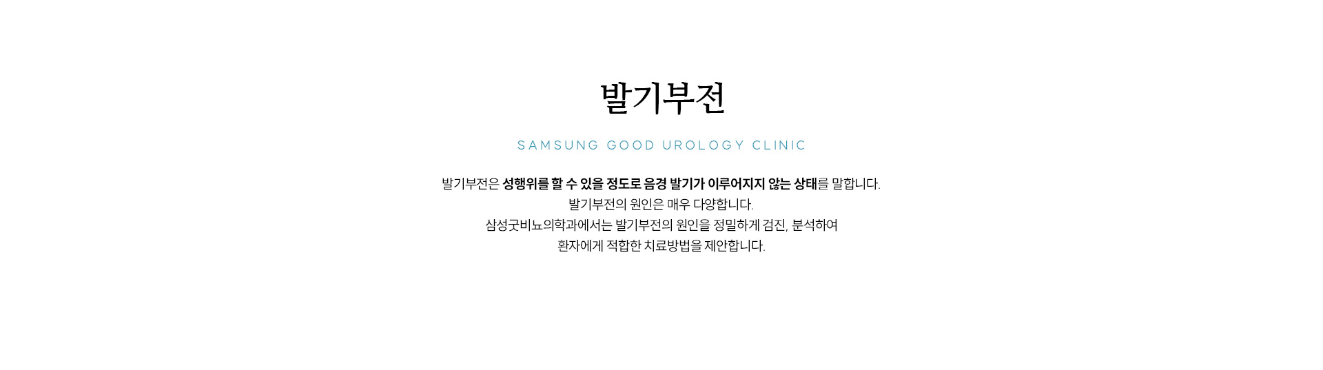 발기부전 클리닉