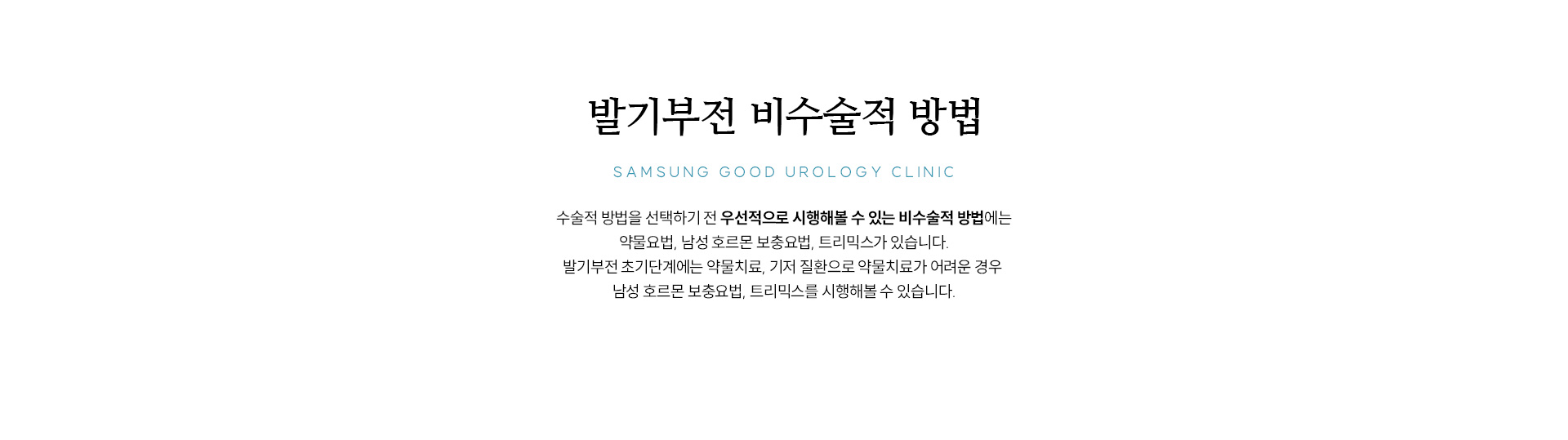 발기부전 클리닉