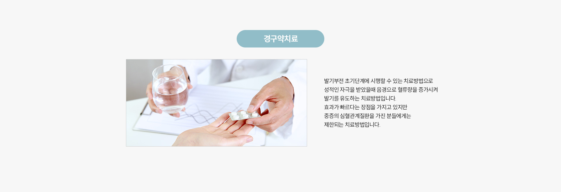 발기부전 클리닉