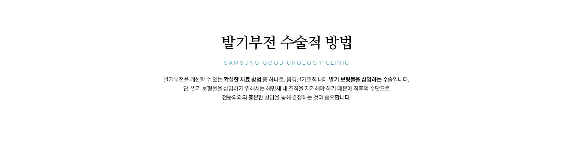 발기부전 클리닉