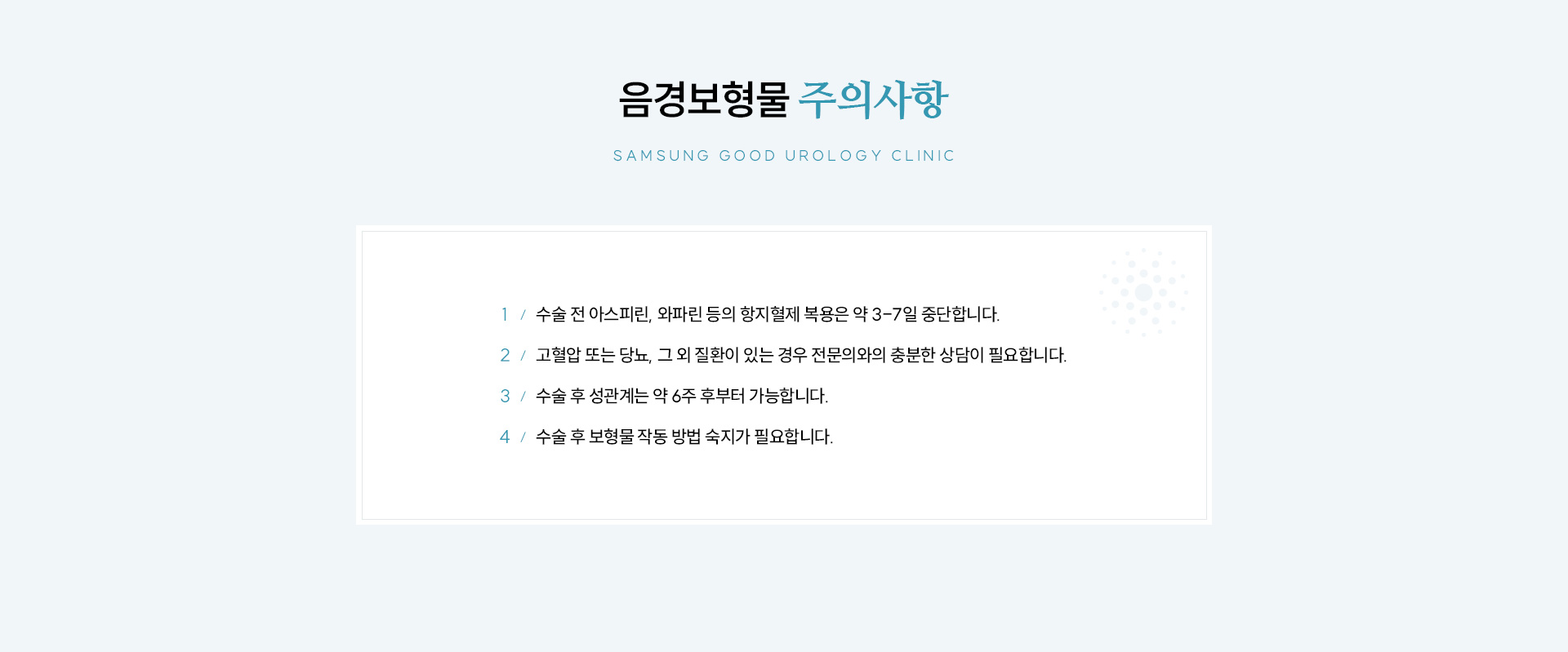 발기부전 클리닉