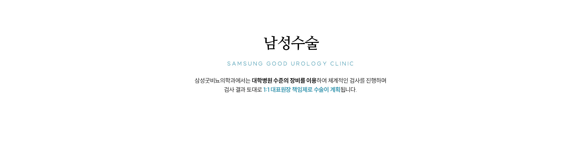 남성수술 클리닉