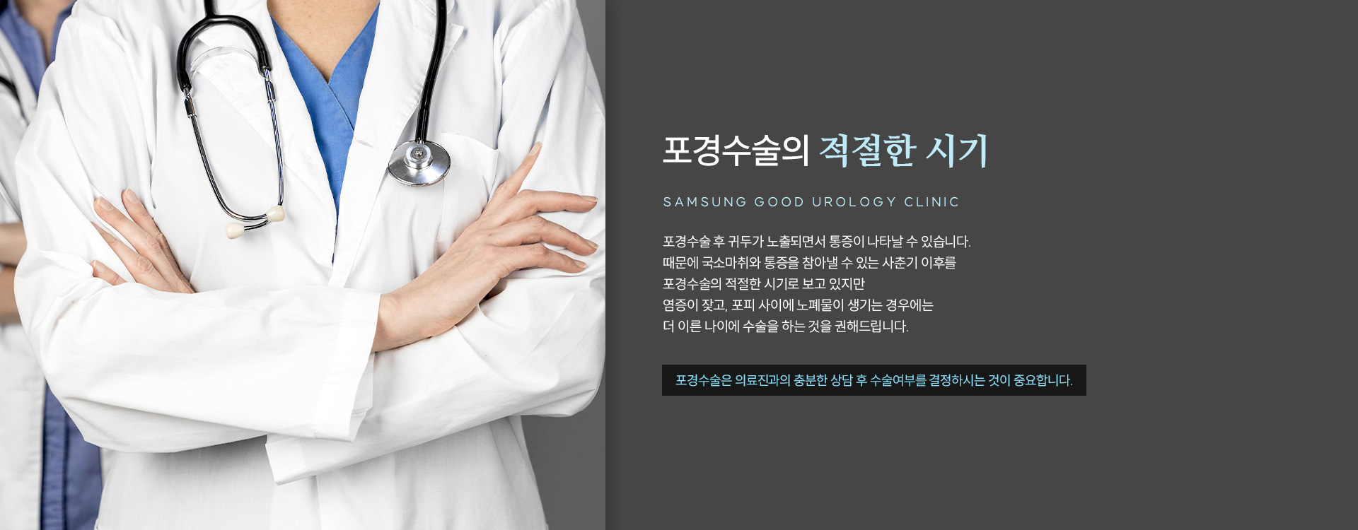 남성수술 클리닉