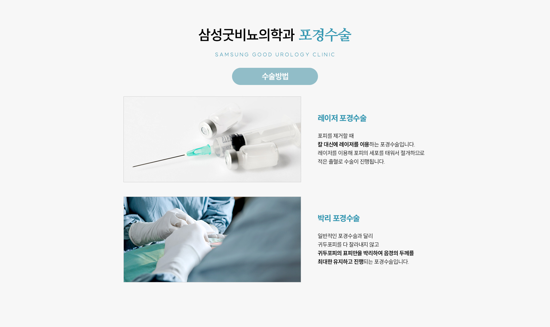남성수술 클리닉