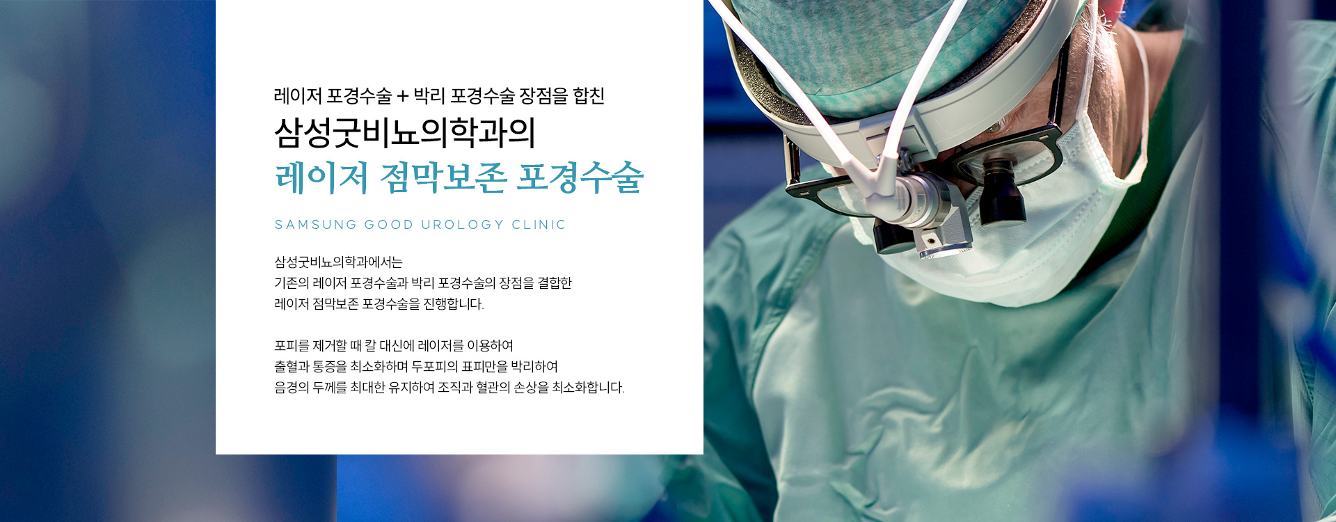 남성수술 클리닉