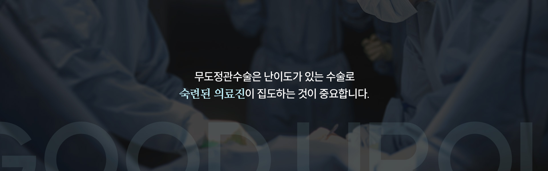 남성수술 클리닉