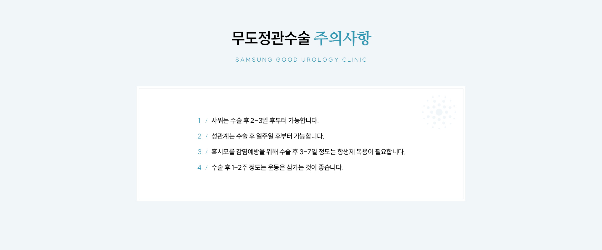 남성수술 클리닉