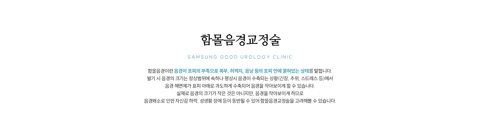 남성수술 클리닉