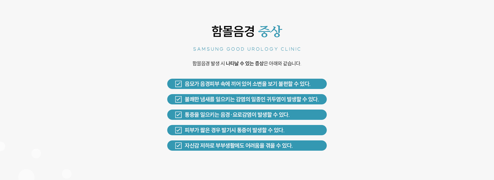 남성수술 클리닉