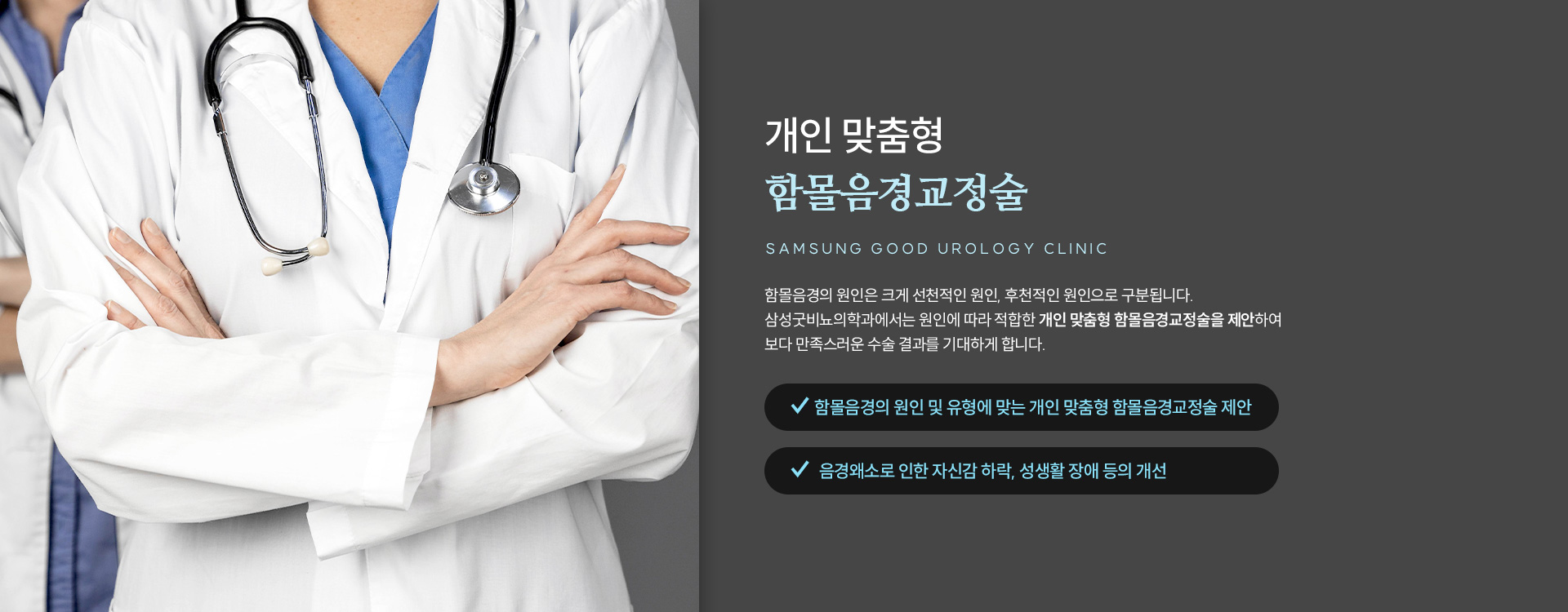 남성수술 클리닉