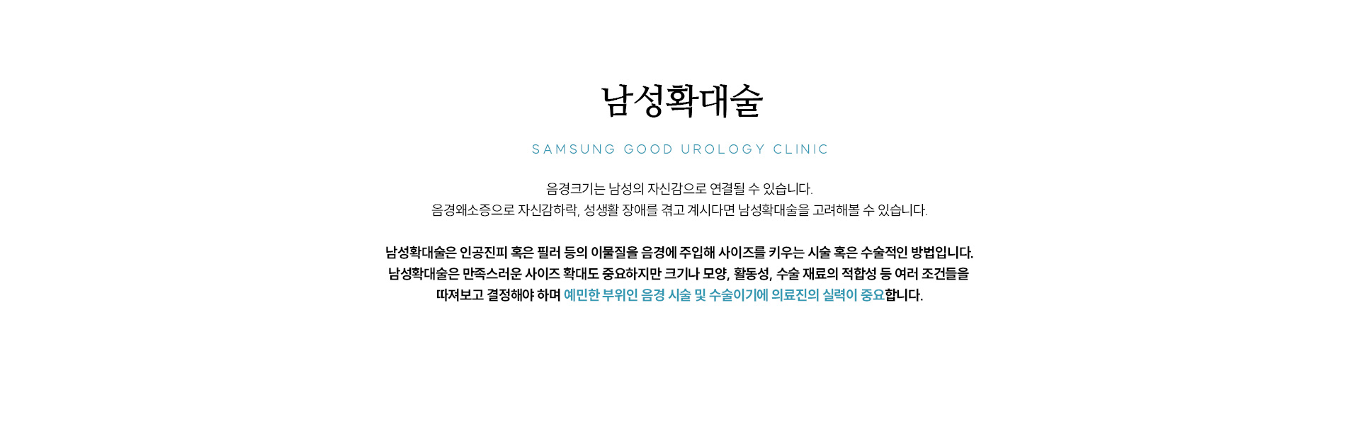 남성수술 클리닉