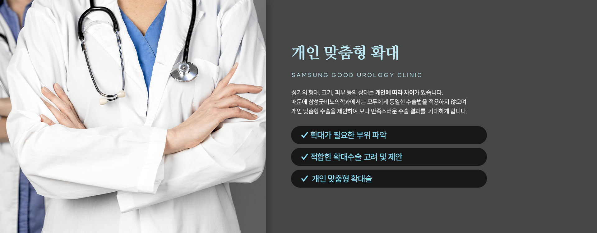 남성수술 클리닉