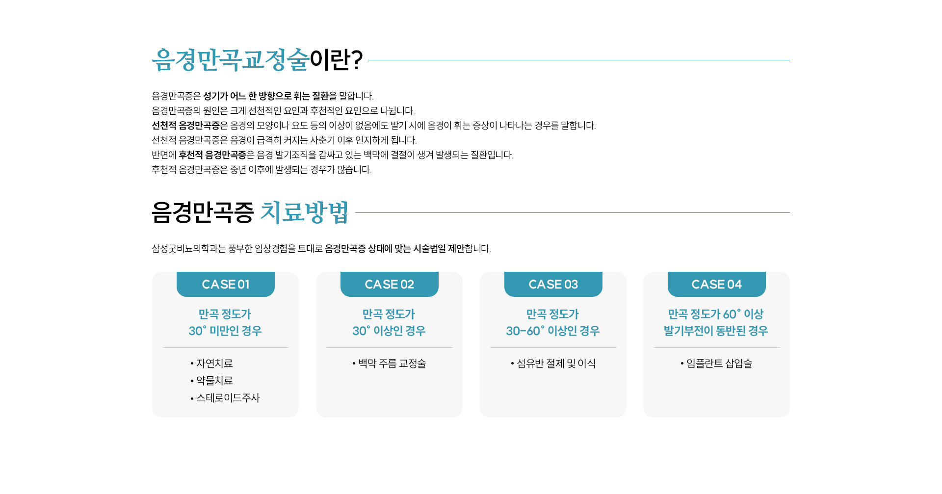 남성수술 클리닉