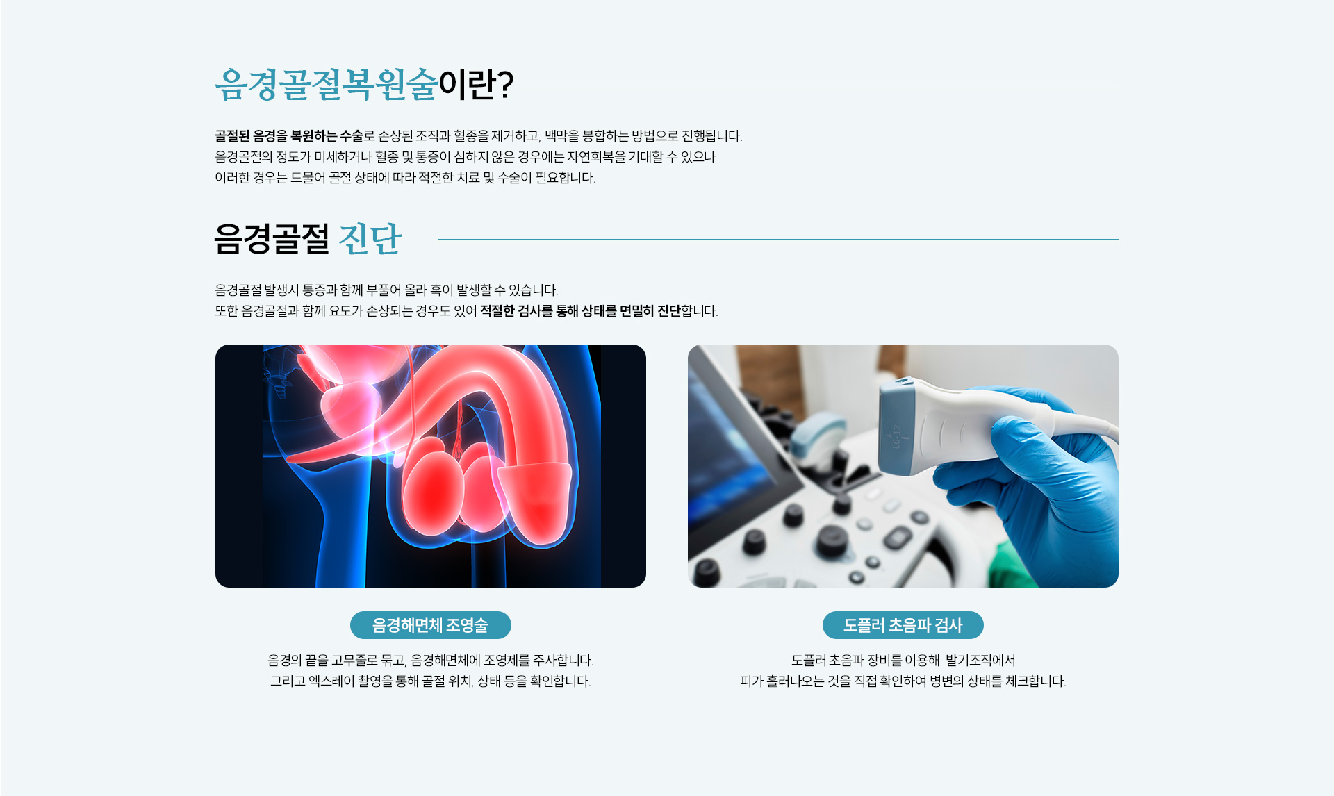 남성수술 클리닉