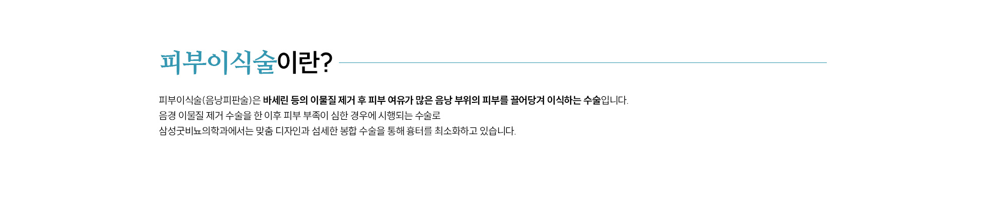 남성수술 클리닉
