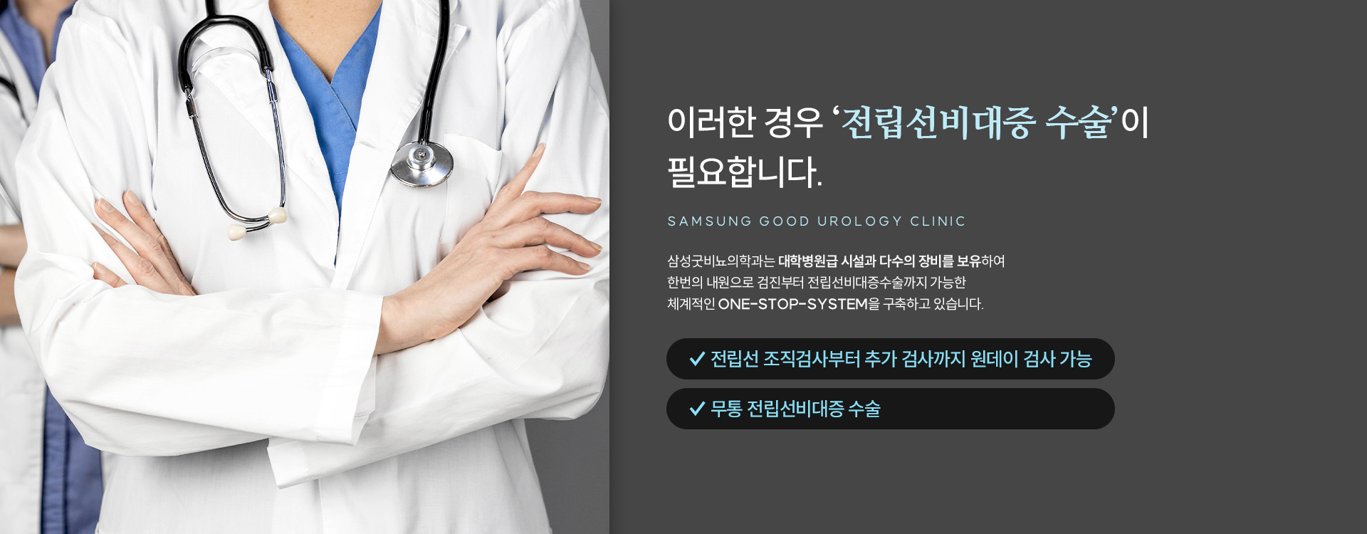 전립선비대증