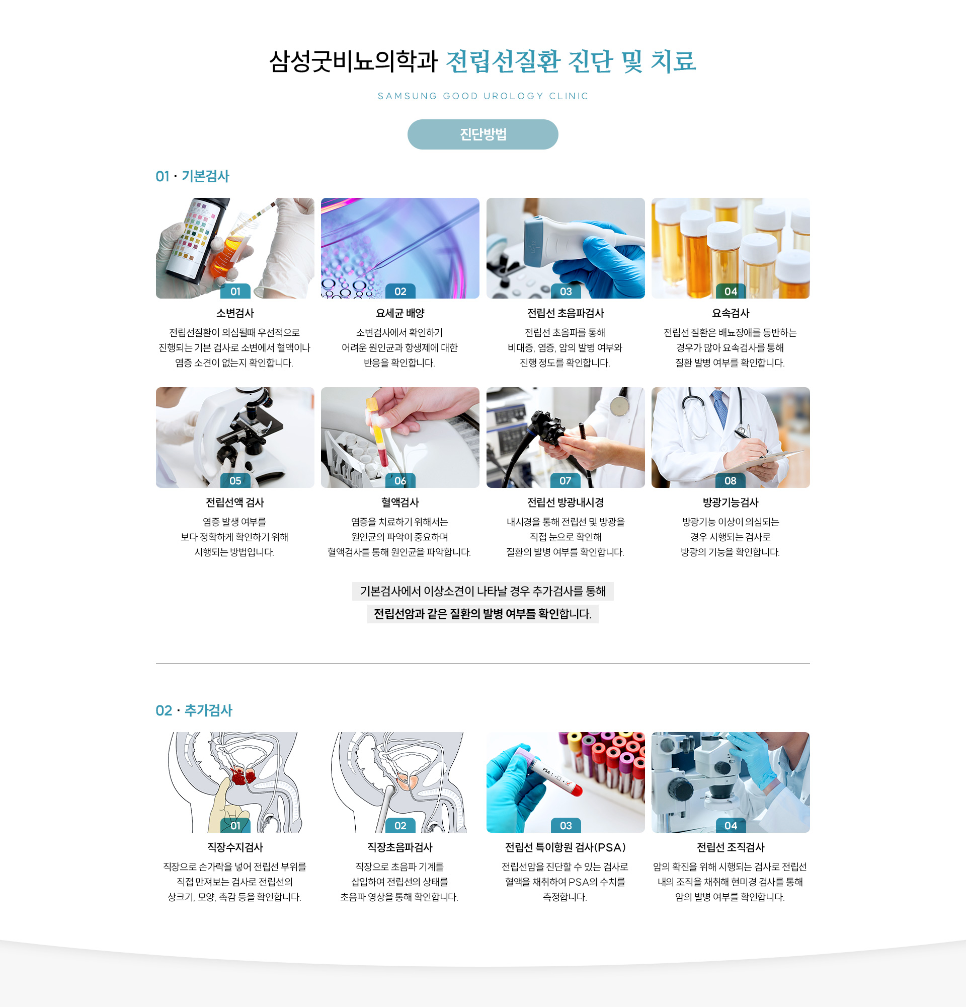 전립선질환