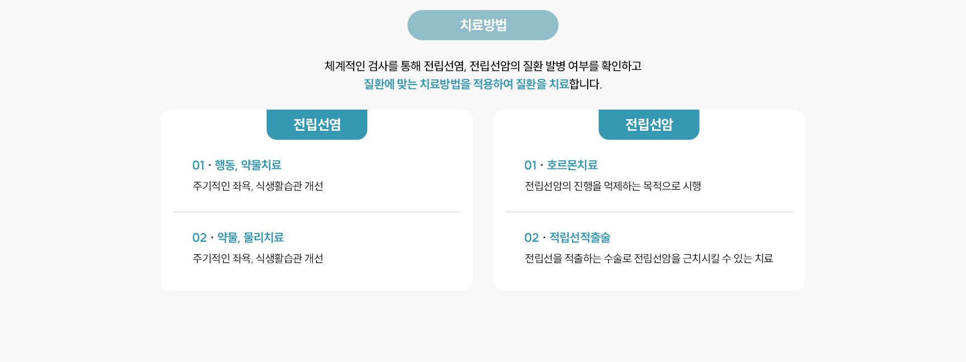 전립선질환