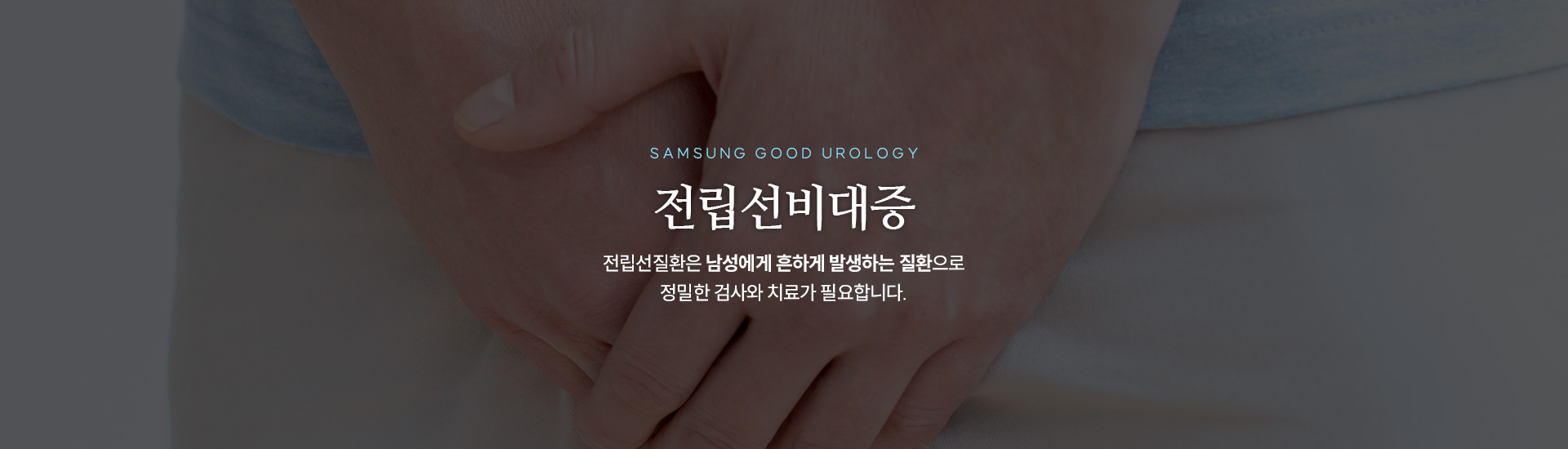전립선비대증키비주얼