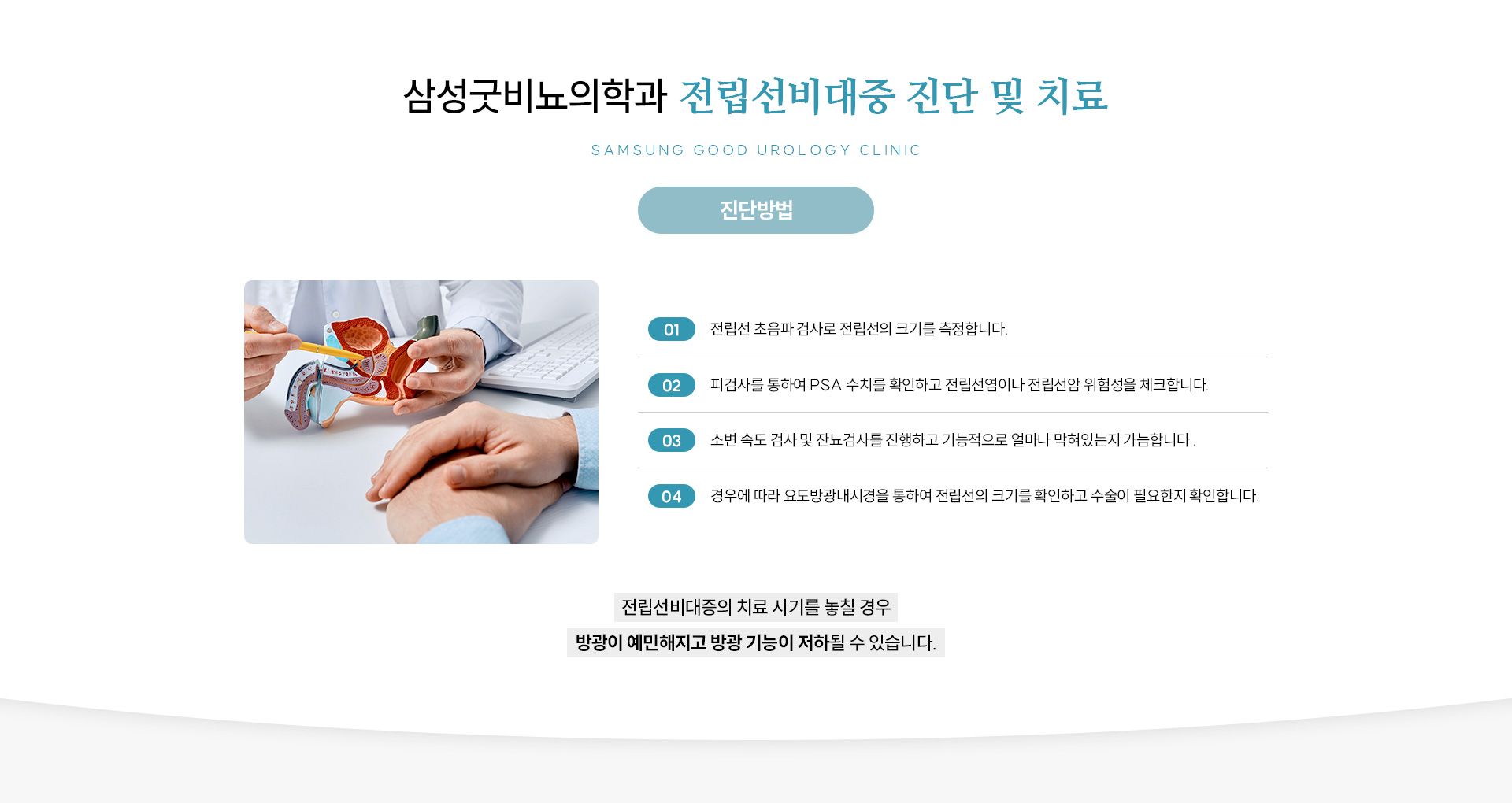 전립선비대증