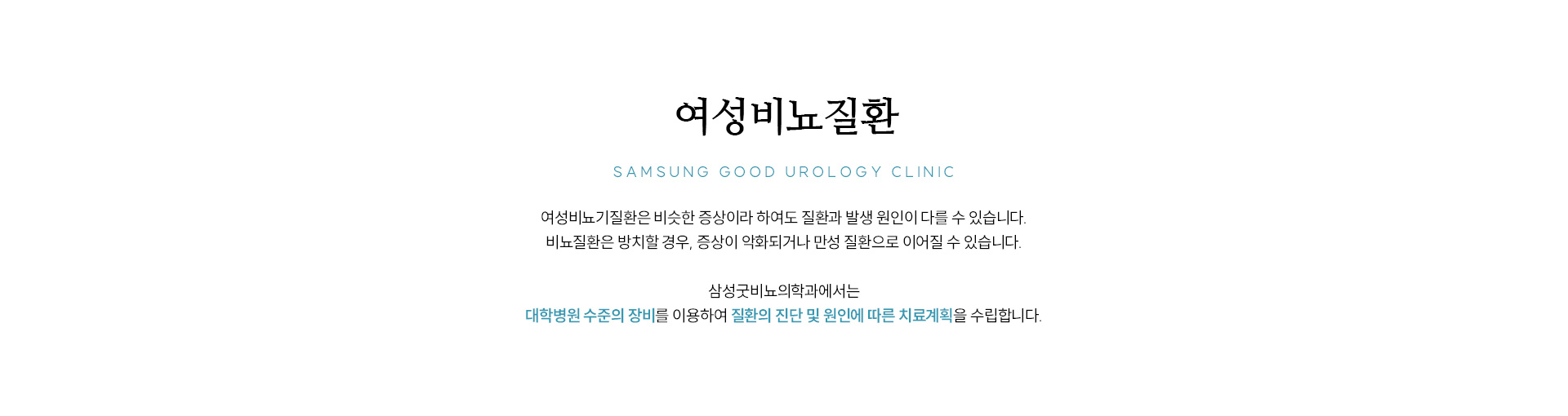 여성비뇨질환