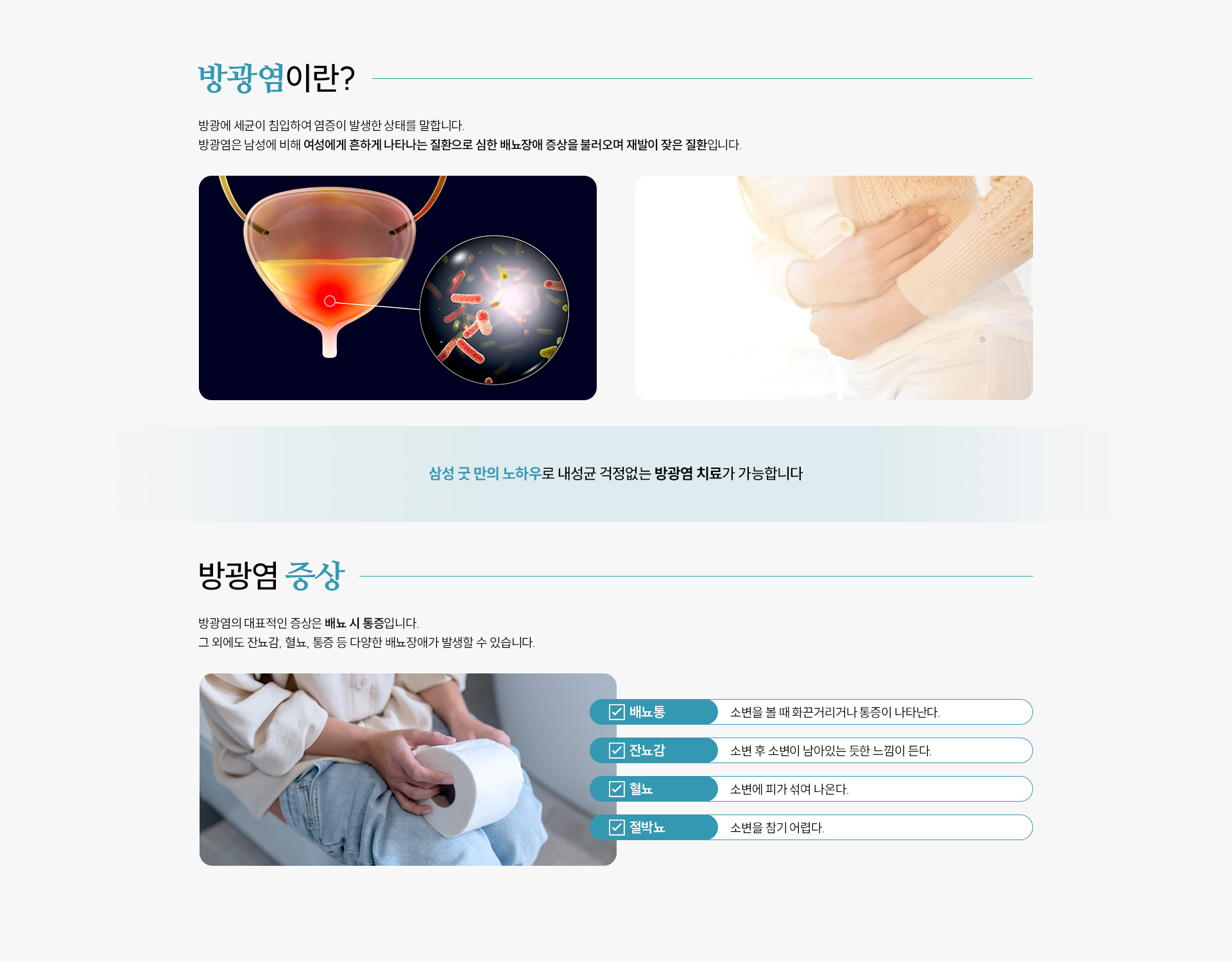 여성비뇨질환
