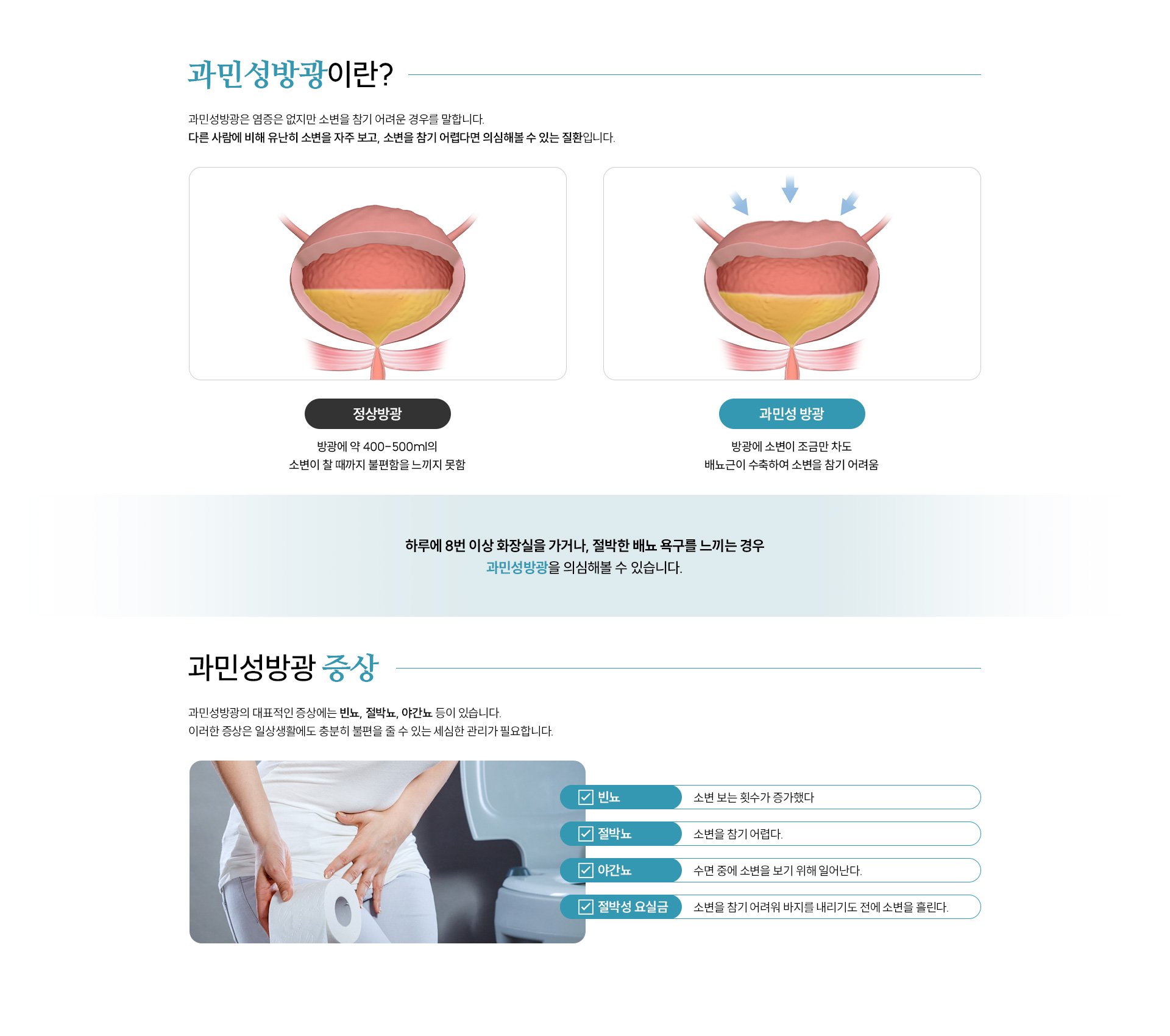 여성비뇨질환