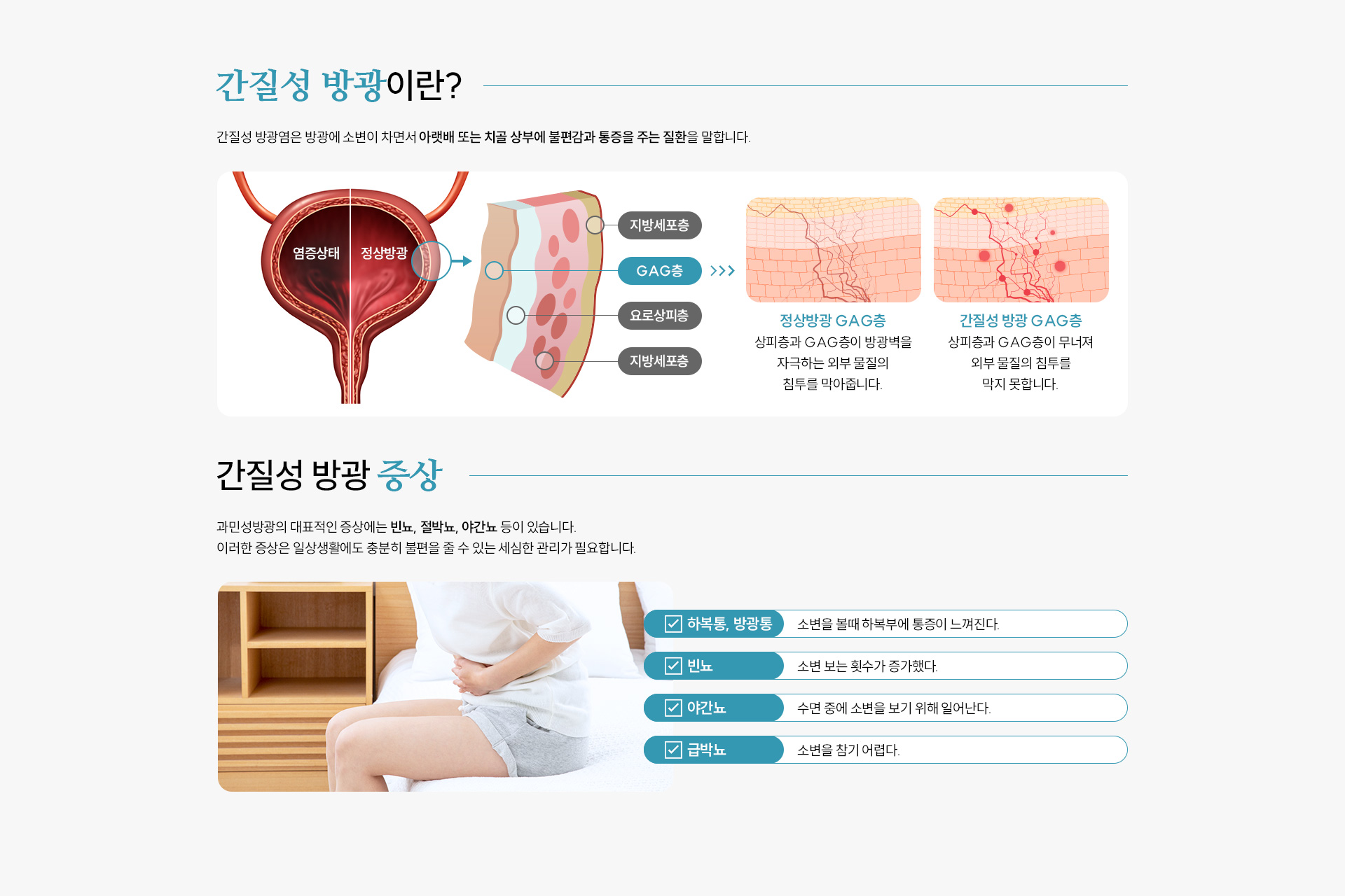 여성비뇨질환
