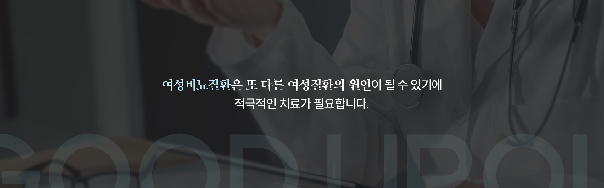 여성비뇨질환