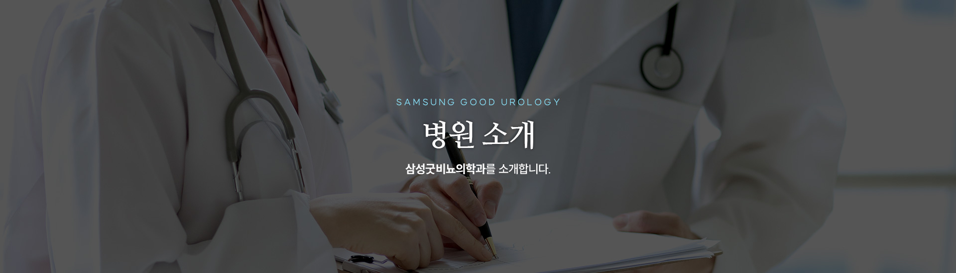 병원소개 키비주얼
