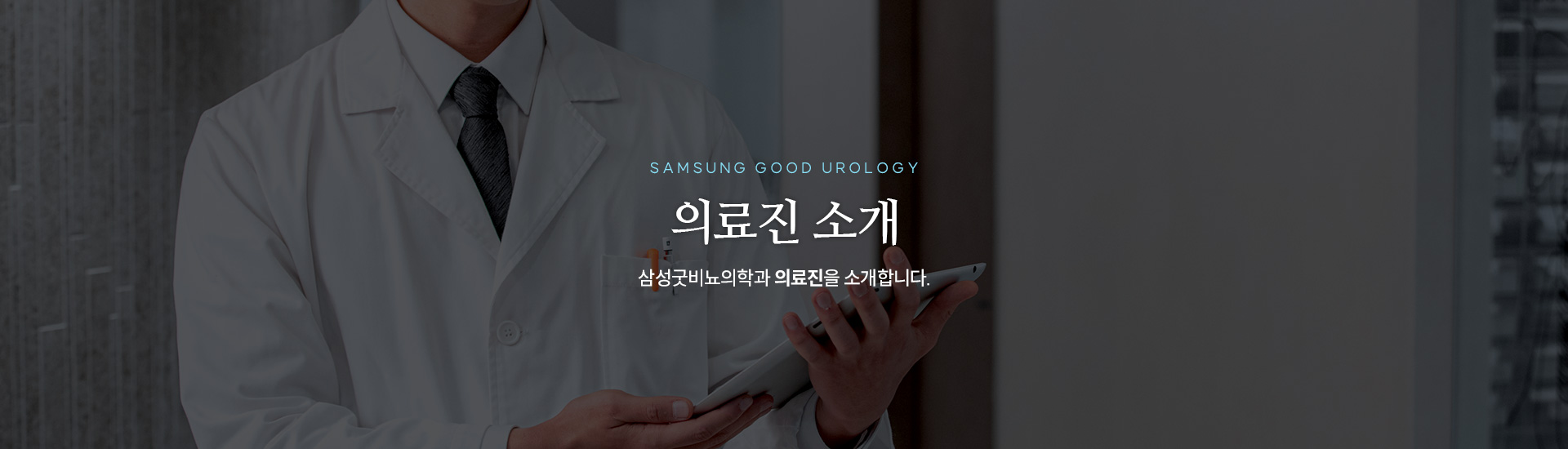 의료진소개 1