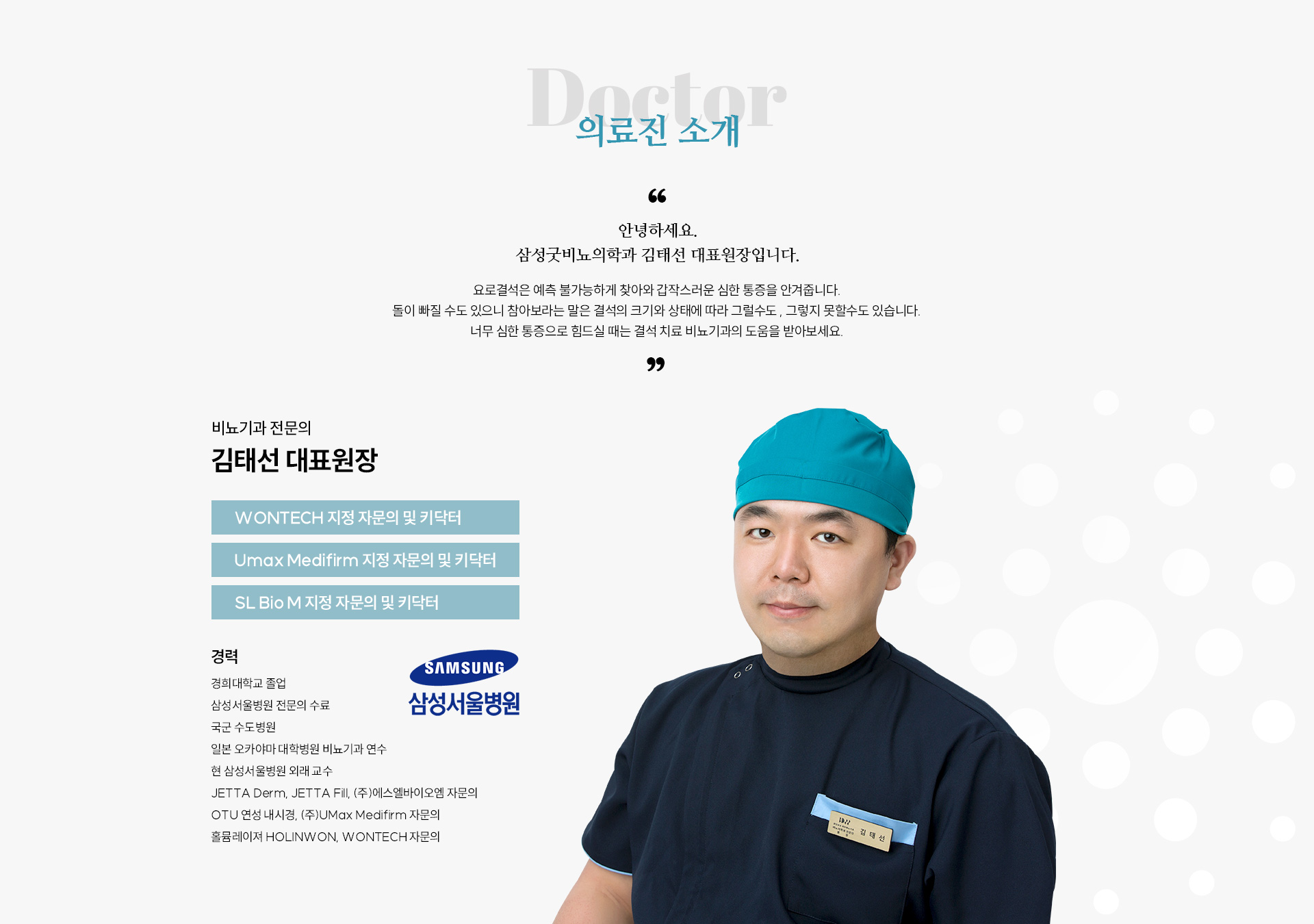 의료진소개 2